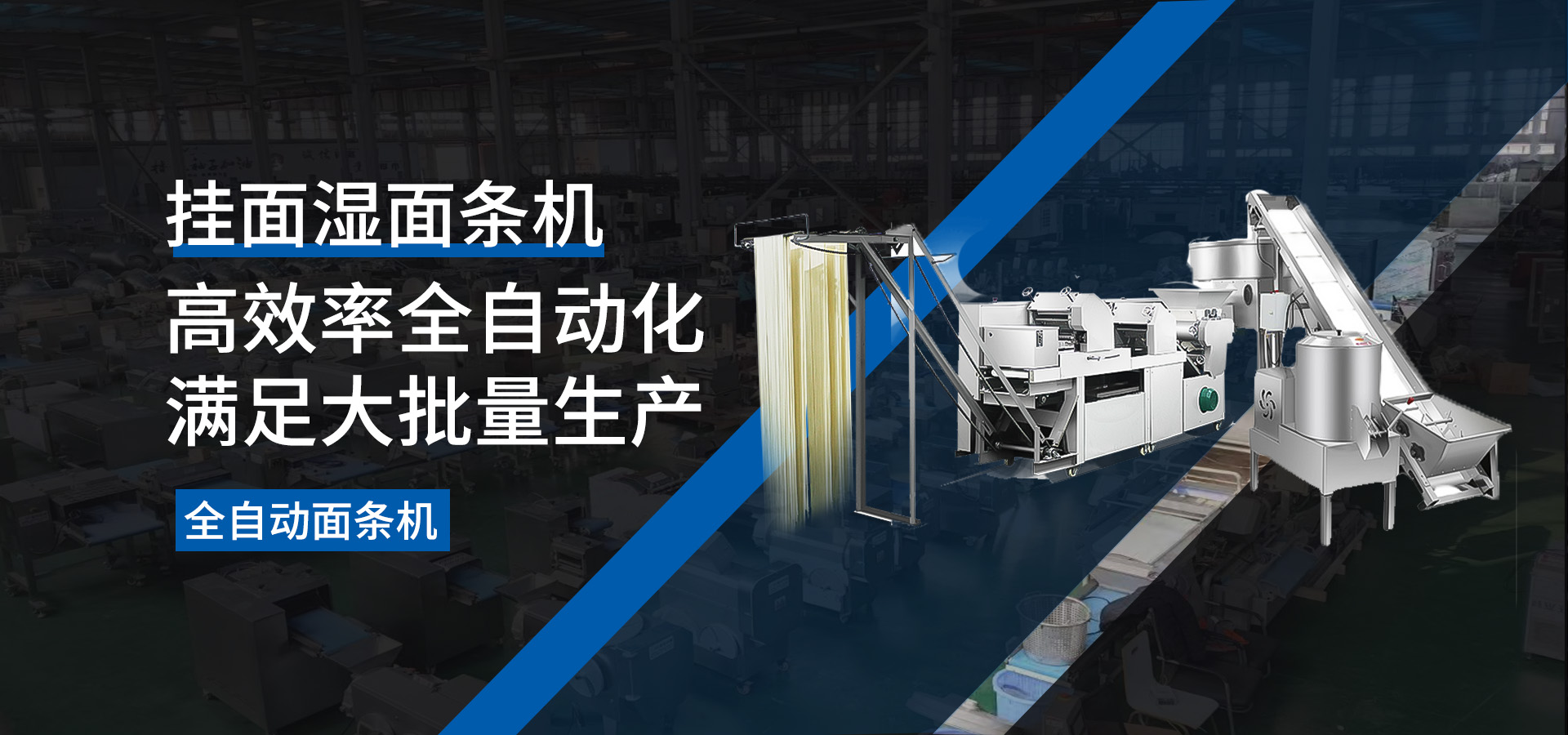 面條機(jī)系列