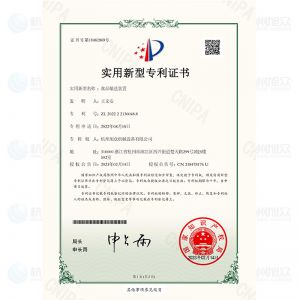 食品輸送裝置-實(shí)用新型專(zhuān)利證書(shū)